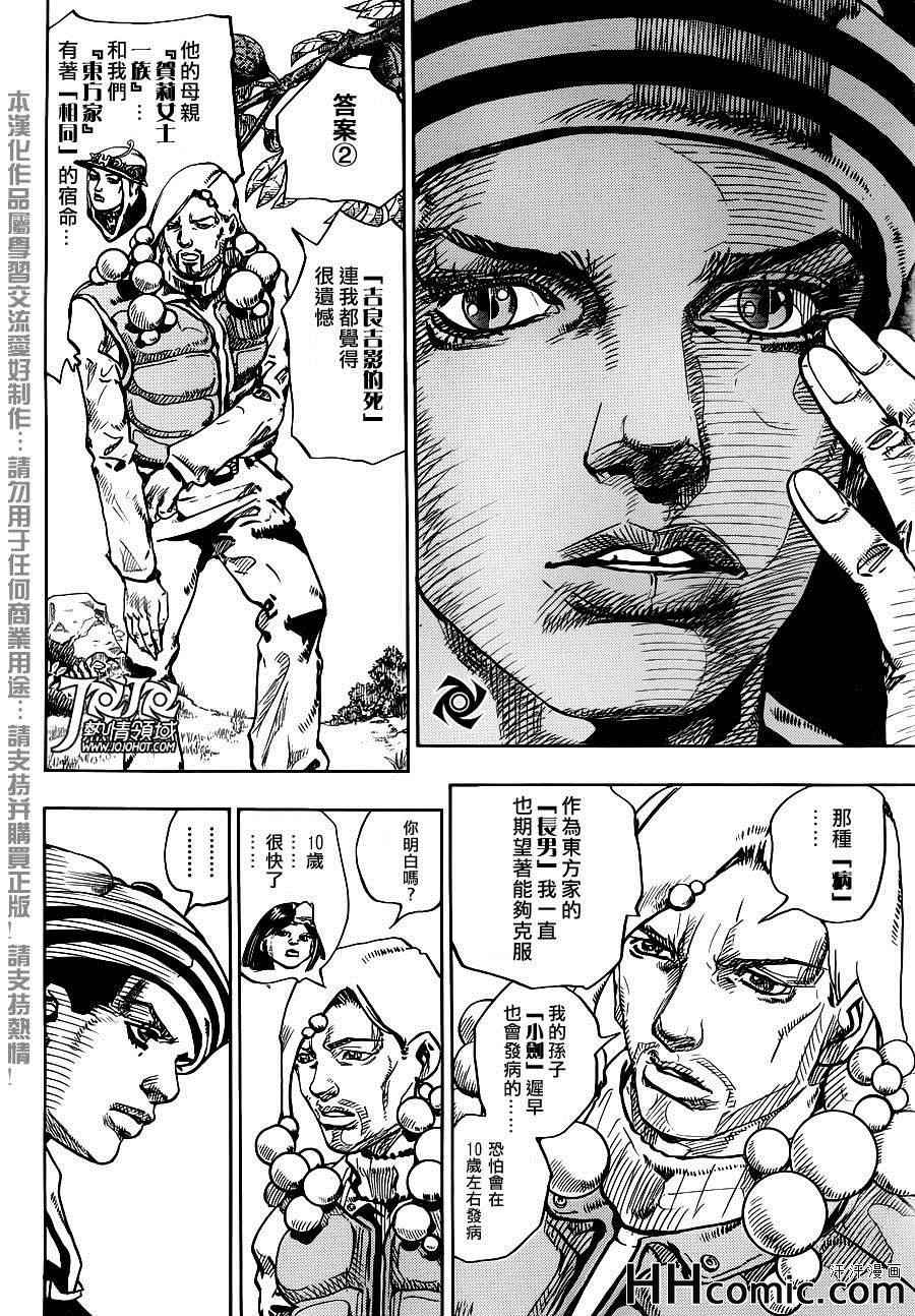 《STEEL BALL RUN》漫画最新章节第27话免费下拉式在线观看章节第【21】张图片