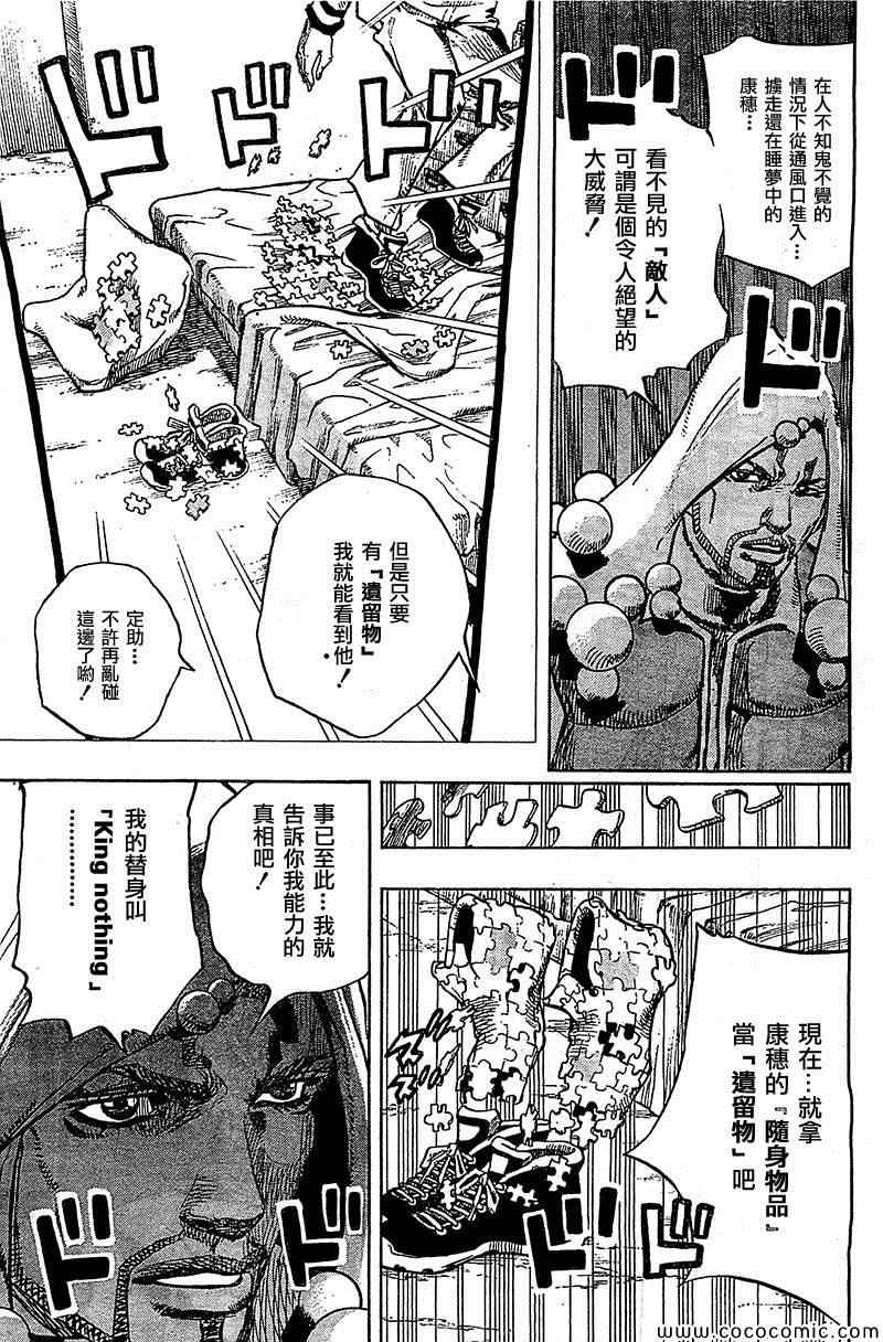 《STEEL BALL RUN》漫画最新章节第30话免费下拉式在线观看章节第【24】张图片