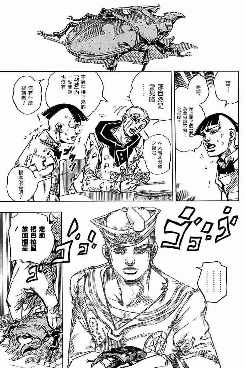 《STEEL BALL RUN》漫画最新章节第37话免费下拉式在线观看章节第【13】张图片