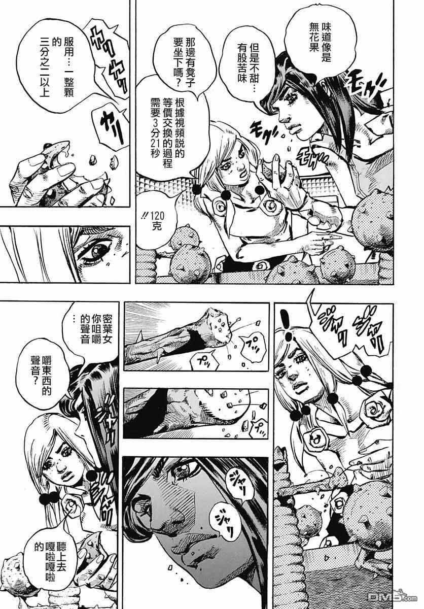 《STEEL BALL RUN》漫画最新章节第82话免费下拉式在线观看章节第【7】张图片