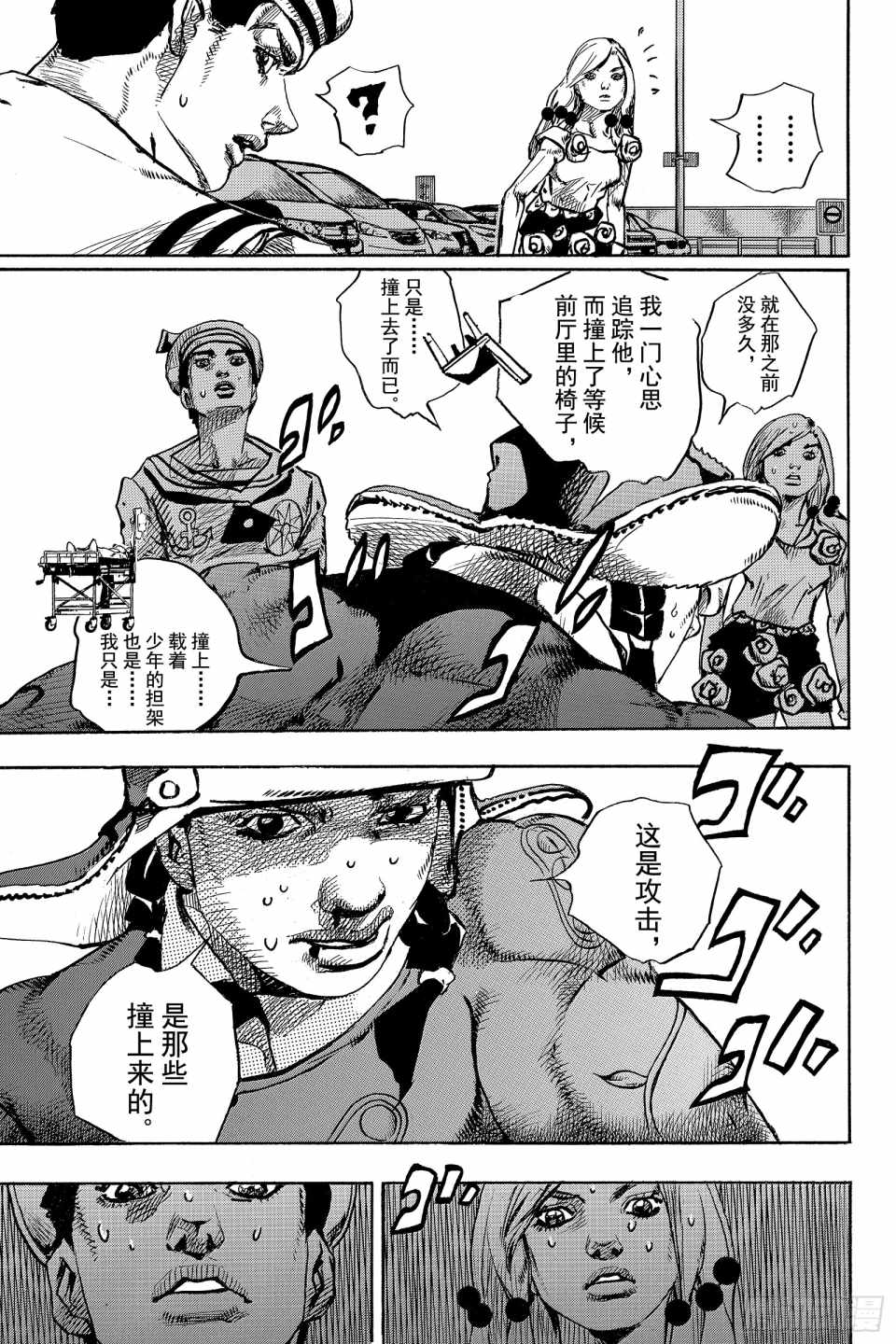 《STEEL BALL RUN》漫画最新章节第85话免费下拉式在线观看章节第【43】张图片