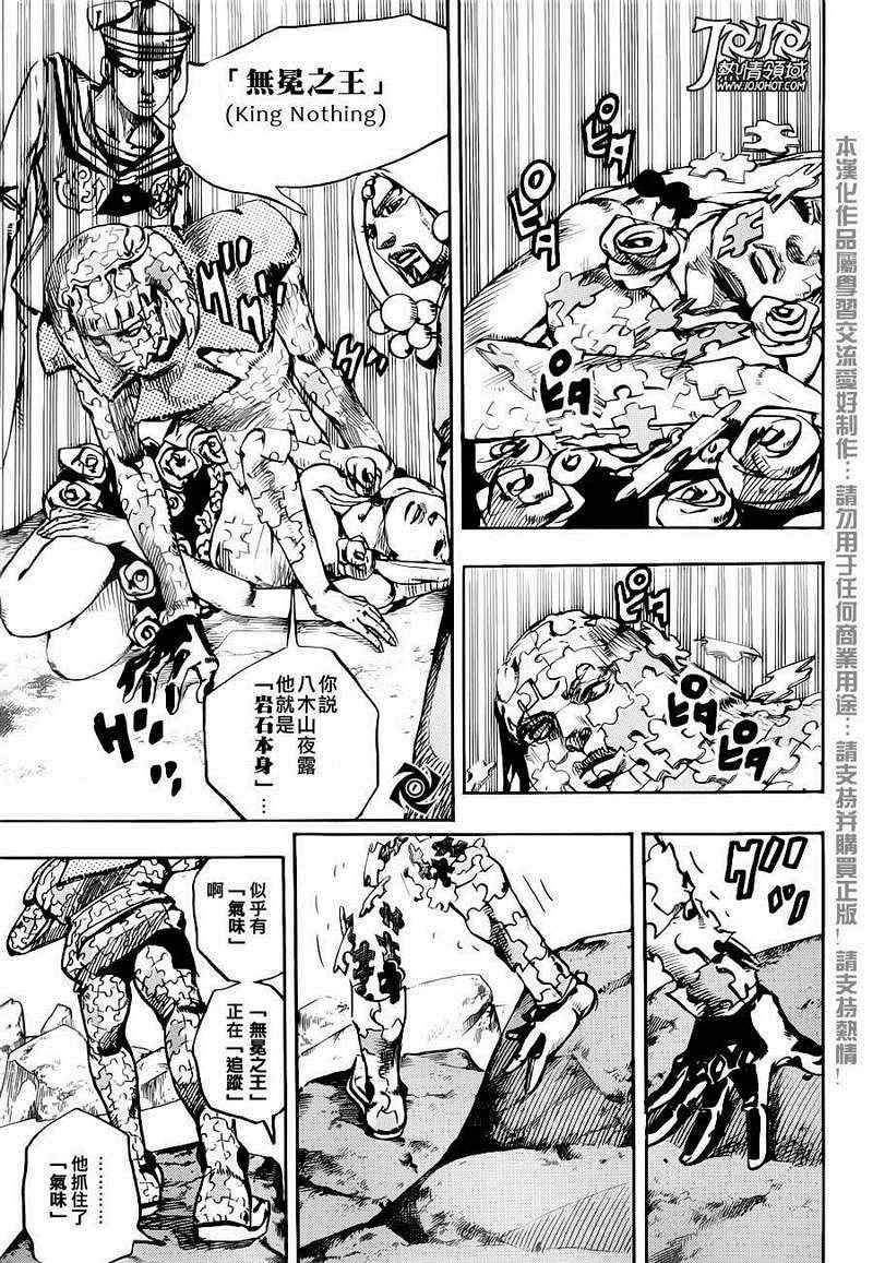 《STEEL BALL RUN》漫画最新章节第31话免费下拉式在线观看章节第【9】张图片