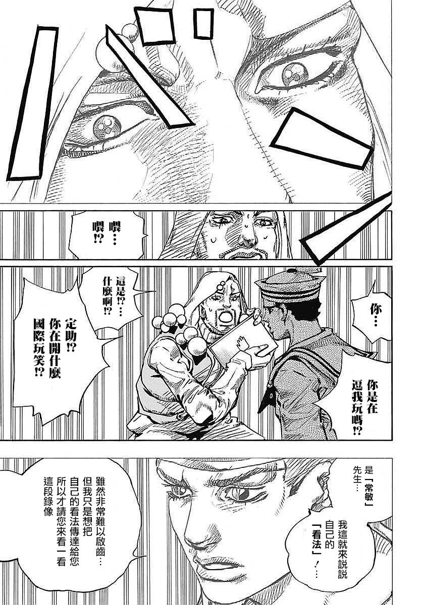 《STEEL BALL RUN》漫画最新章节第59话免费下拉式在线观看章节第【11】张图片