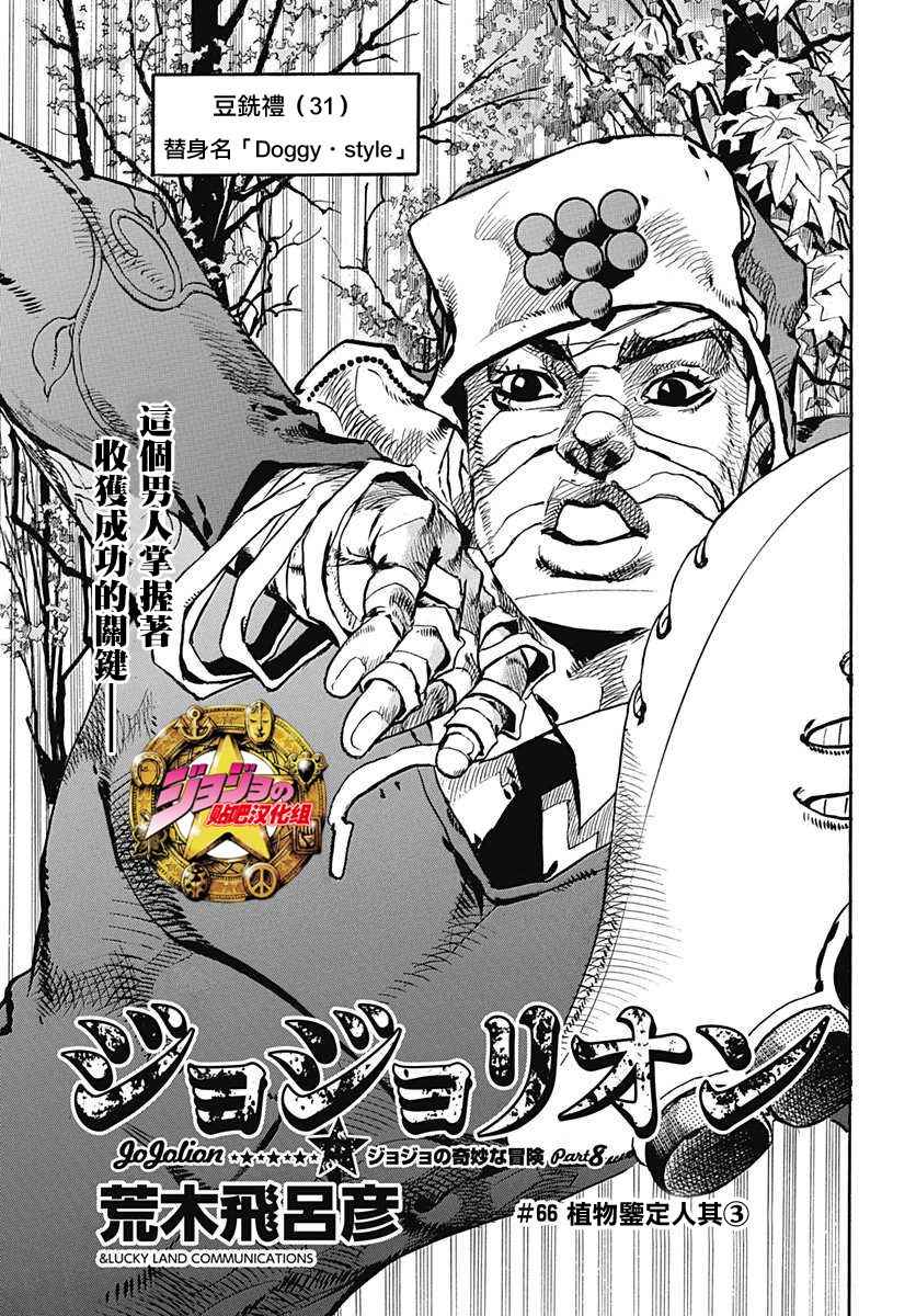 《STEEL BALL RUN》漫画最新章节第66话免费下拉式在线观看章节第【1】张图片