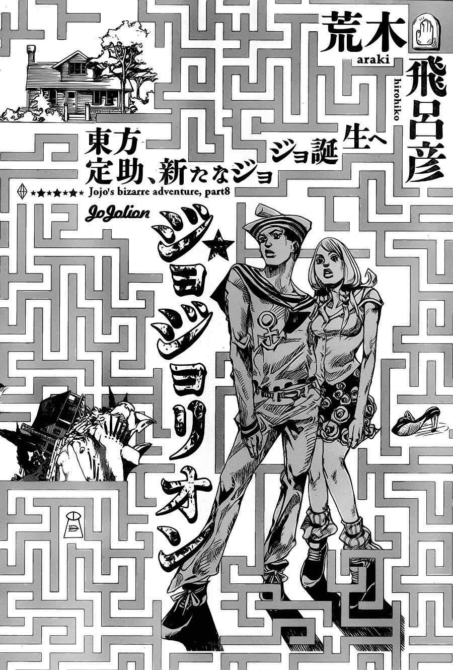 《STEEL BALL RUN》漫画最新章节第10话免费下拉式在线观看章节第【43】张图片