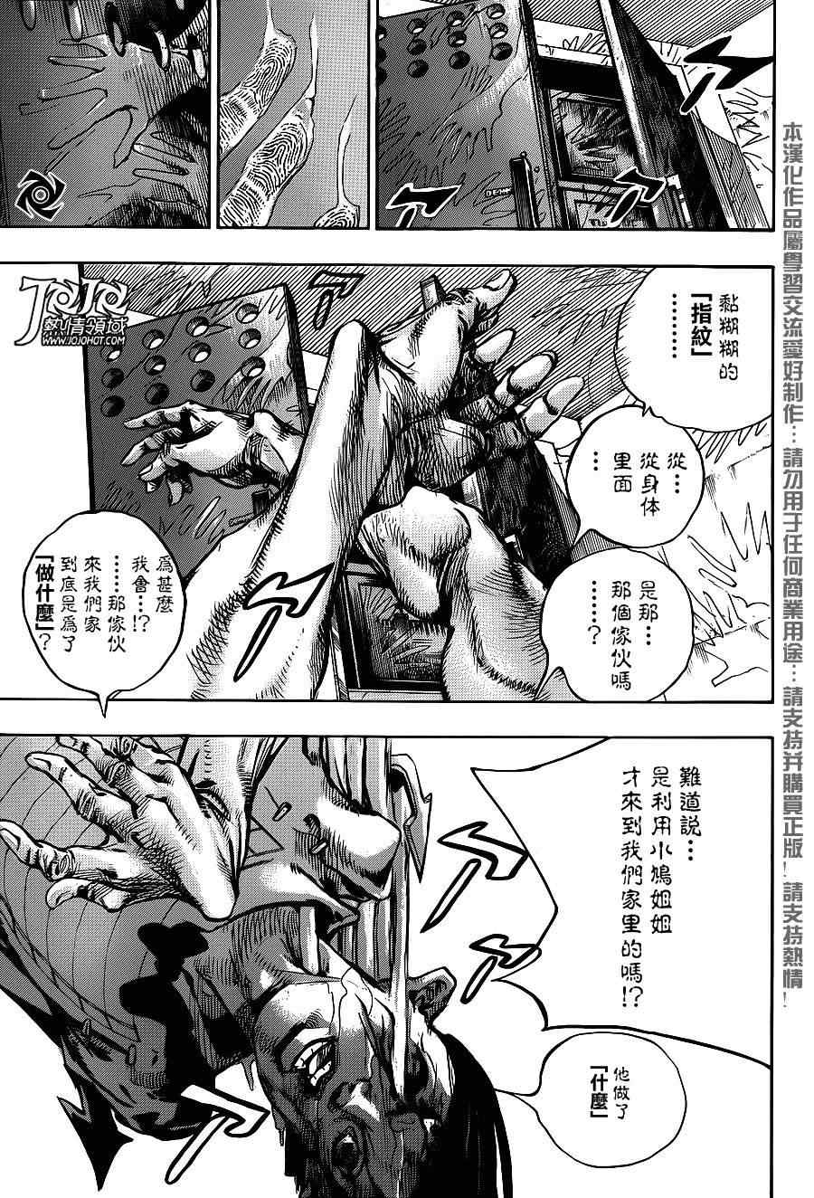 《STEEL BALL RUN》漫画最新章节第48话免费下拉式在线观看章节第【34】张图片