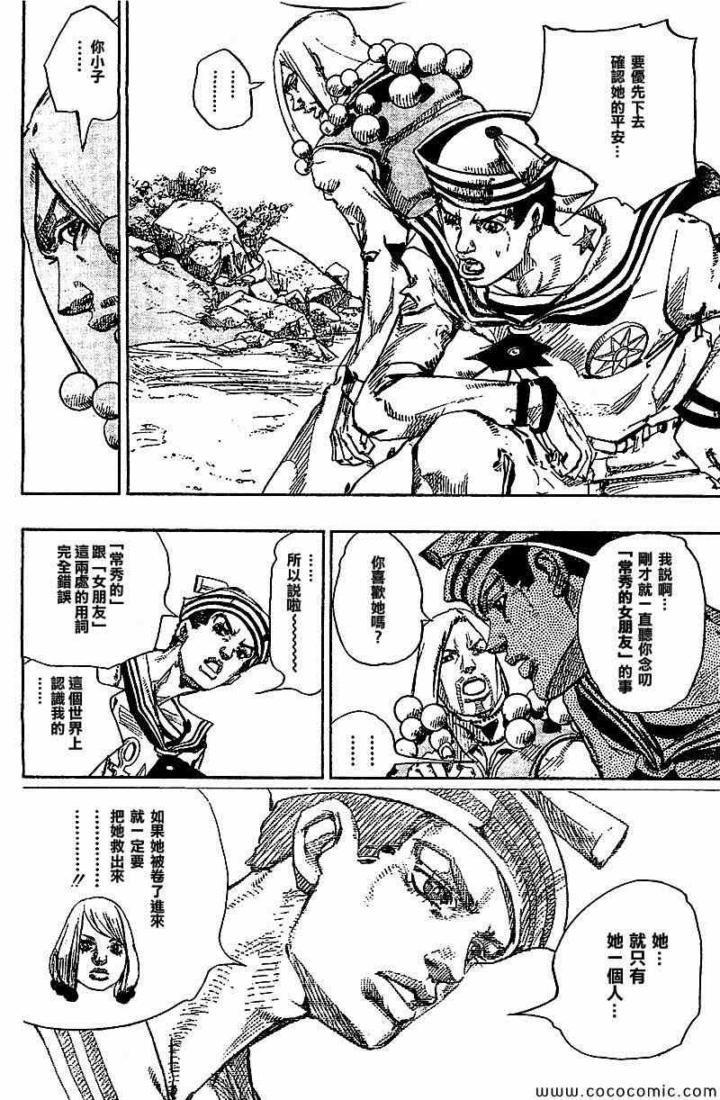 《STEEL BALL RUN》漫画最新章节第28话免费下拉式在线观看章节第【22】张图片