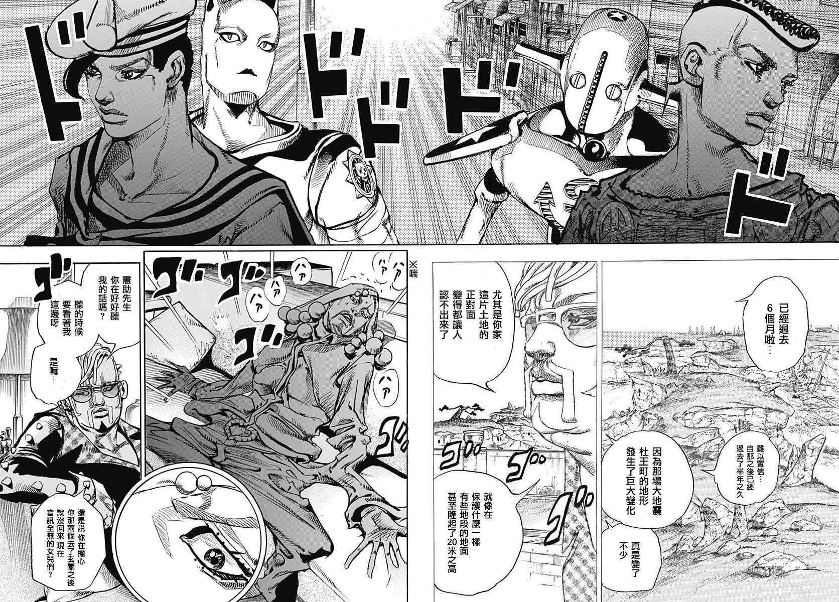 《STEEL BALL RUN》漫画最新章节第51话免费下拉式在线观看章节第【17】张图片