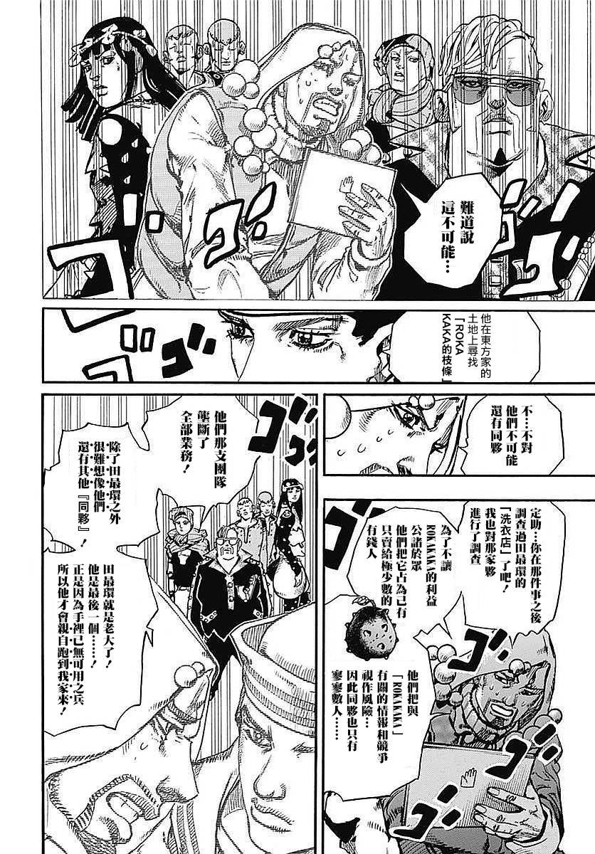 《STEEL BALL RUN》漫画最新章节第59话免费下拉式在线观看章节第【8】张图片