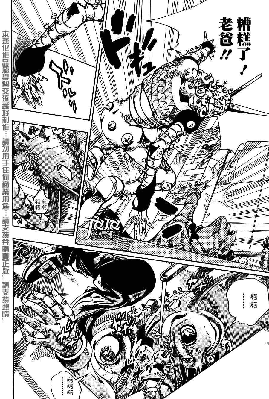 《STEEL BALL RUN》漫画最新章节第48话免费下拉式在线观看章节第【35】张图片