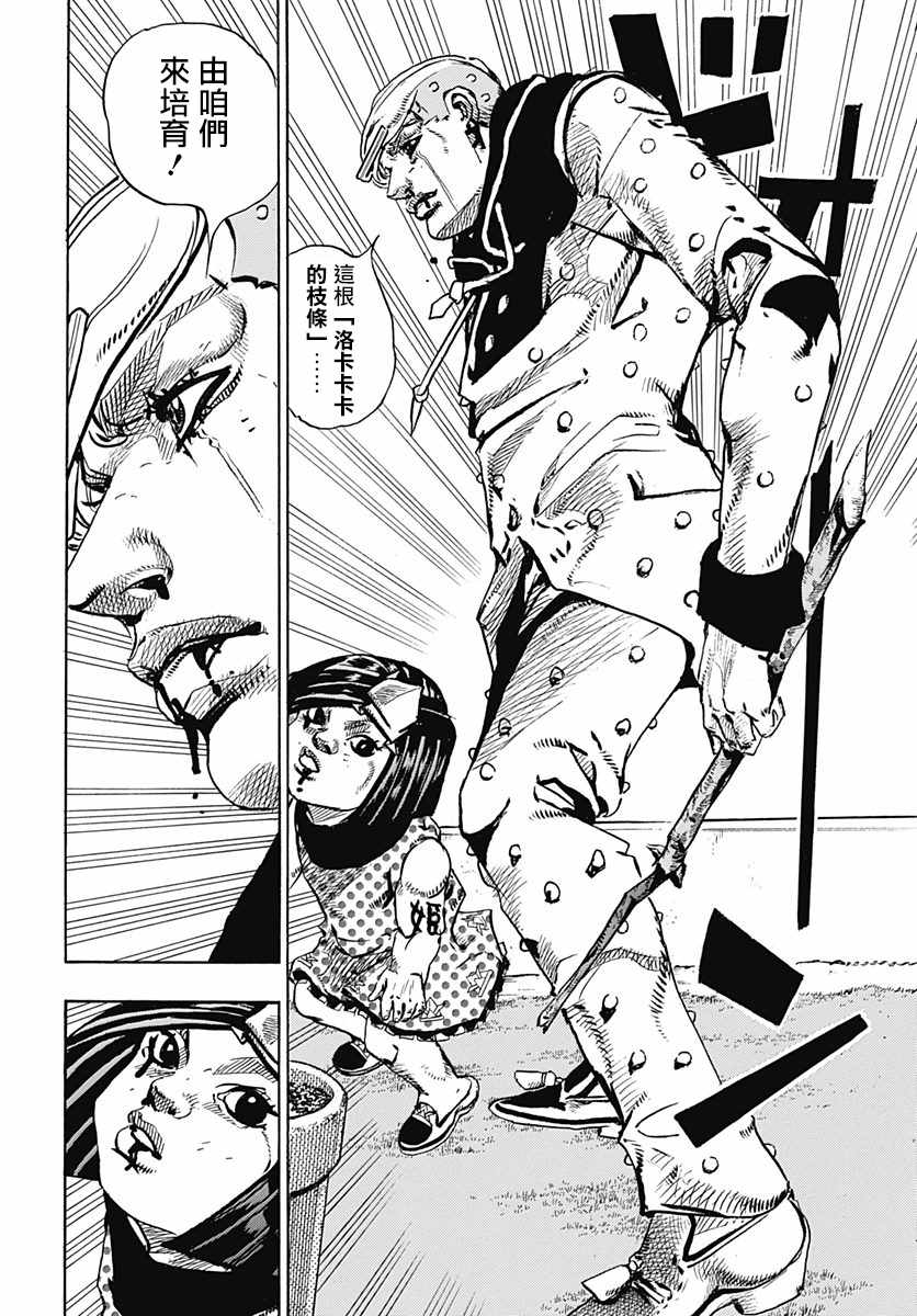 《STEEL BALL RUN》漫画最新章节第76话免费下拉式在线观看章节第【33】张图片