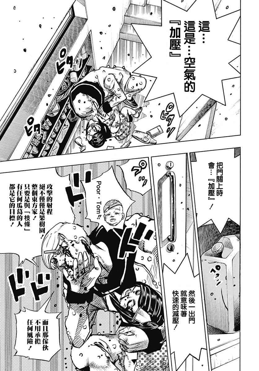 《STEEL BALL RUN》漫画最新章节第73话免费下拉式在线观看章节第【13】张图片