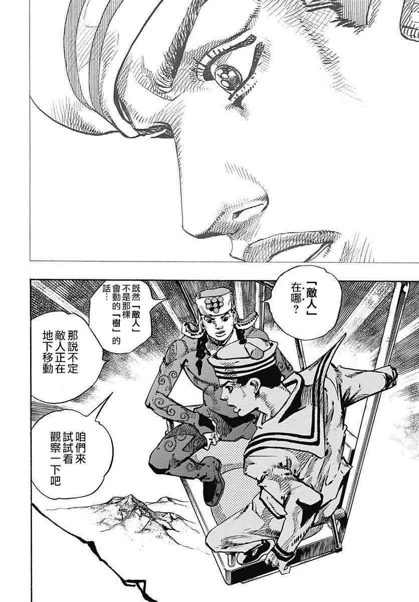 《STEEL BALL RUN》漫画最新章节第66话免费下拉式在线观看章节第【38】张图片