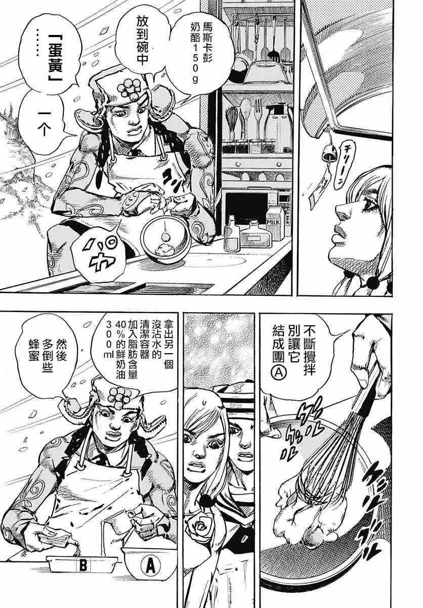 《STEEL BALL RUN》漫画最新章节第65话免费下拉式在线观看章节第【33】张图片