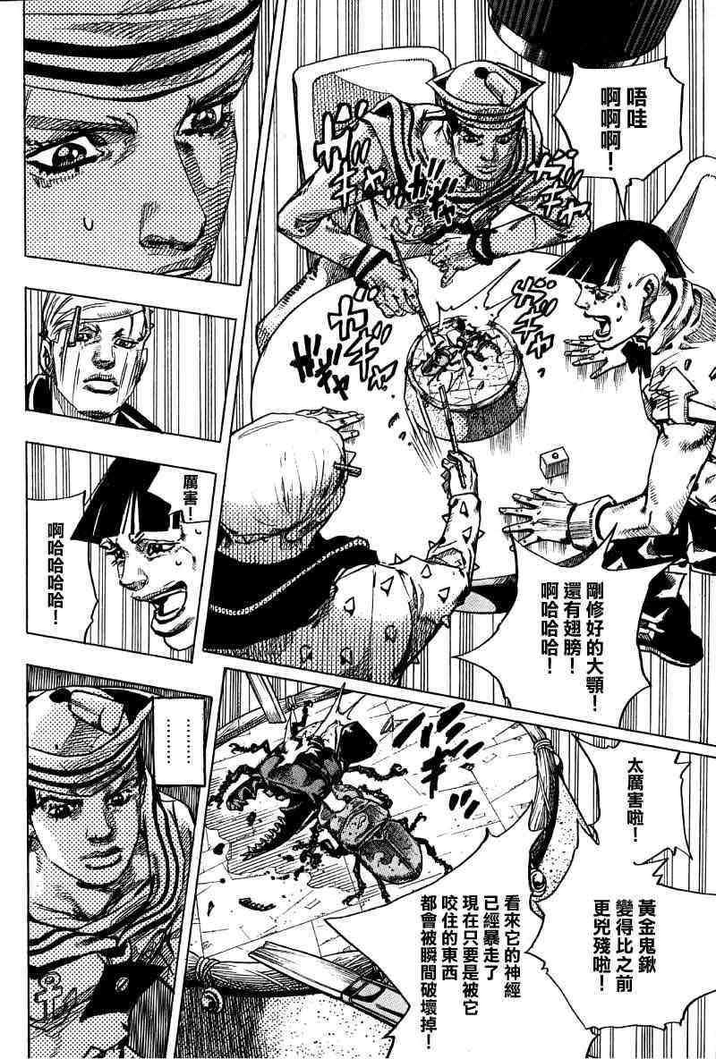 《STEEL BALL RUN》漫画最新章节第37话免费下拉式在线观看章节第【22】张图片