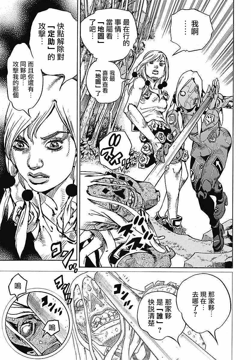 《STEEL BALL RUN》漫画最新章节第63话免费下拉式在线观看章节第【35】张图片