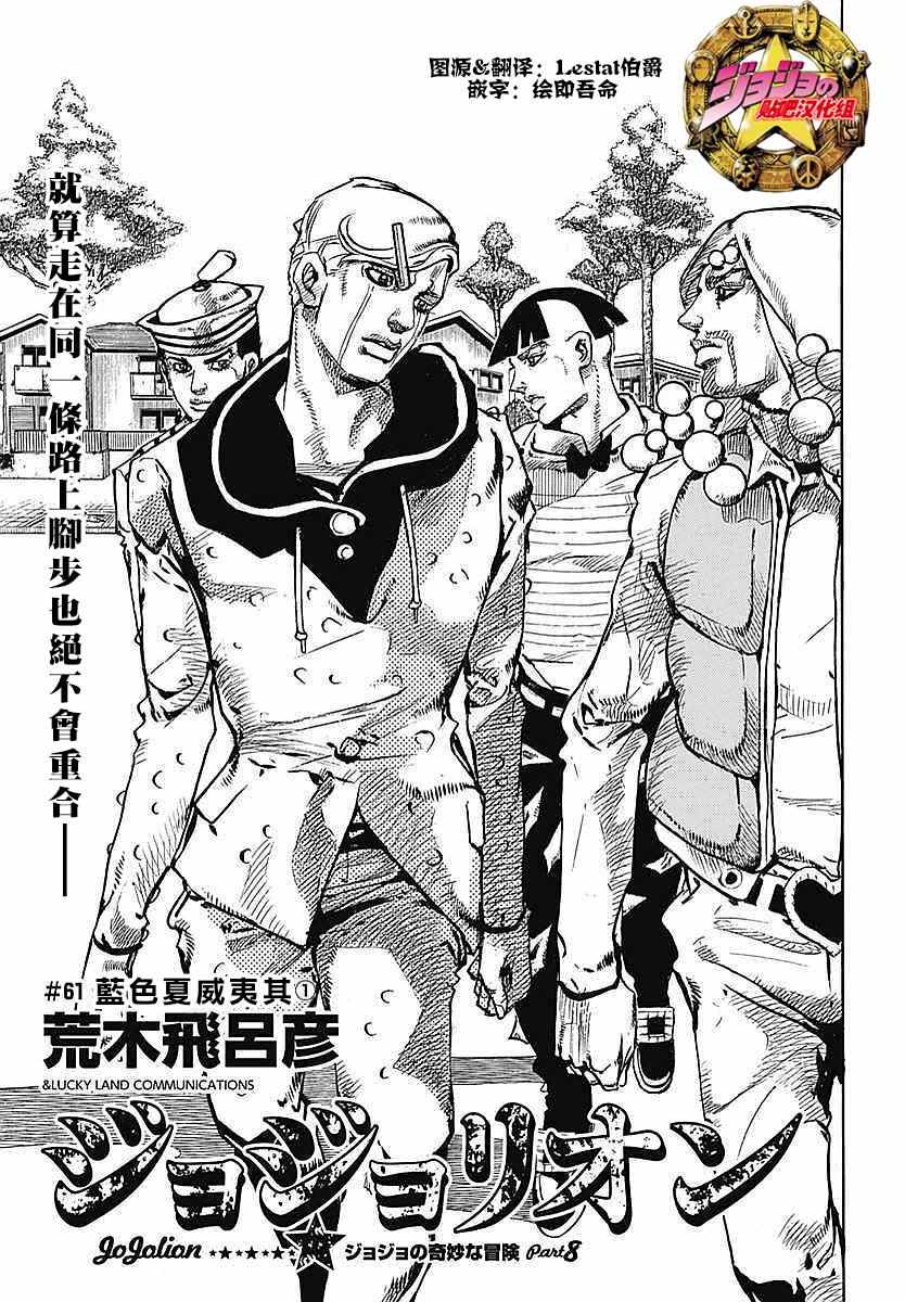 《STEEL BALL RUN》漫画最新章节第61话免费下拉式在线观看章节第【1】张图片