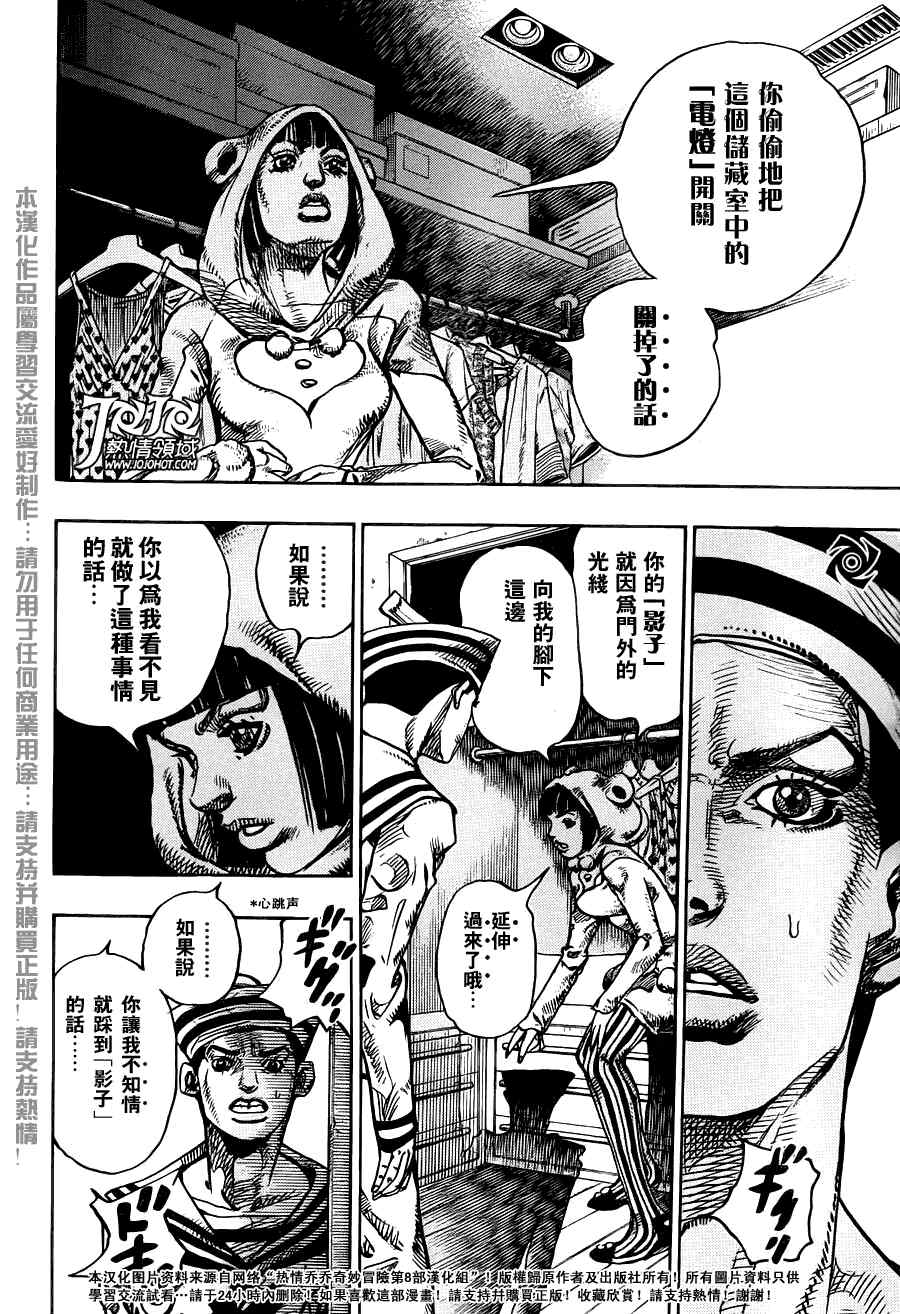 《STEEL BALL RUN》漫画最新章节第8话免费下拉式在线观看章节第【42】张图片