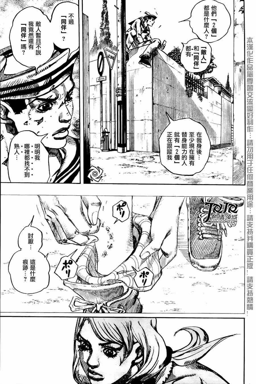 《STEEL BALL RUN》漫画最新章节第13话免费下拉式在线观看章节第【28】张图片