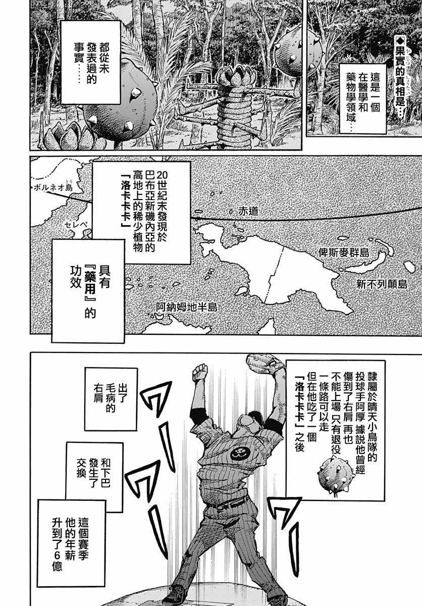 《STEEL BALL RUN》漫画最新章节第77话免费下拉式在线观看章节第【4】张图片