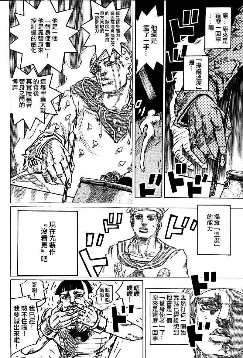 《STEEL BALL RUN》漫画最新章节第37话免费下拉式在线观看章节第【27】张图片