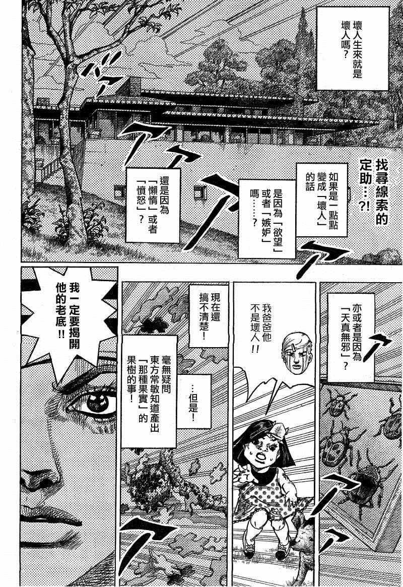 《STEEL BALL RUN》漫画最新章节第35话免费下拉式在线观看章节第【2】张图片