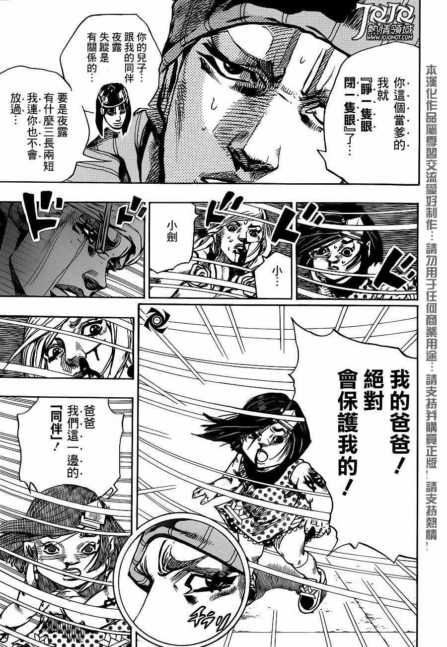 《STEEL BALL RUN》漫画最新章节第42话免费下拉式在线观看章节第【31】张图片