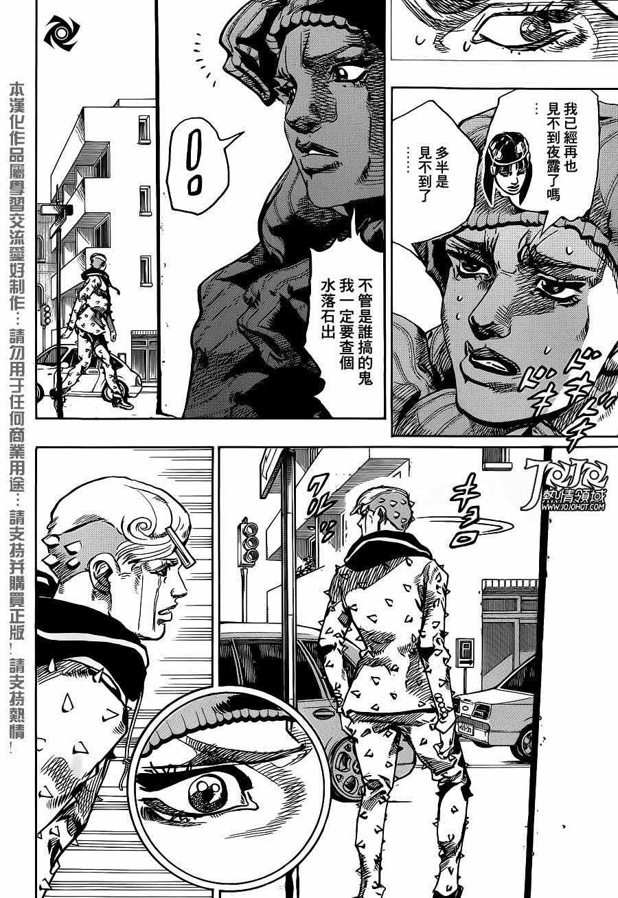 《STEEL BALL RUN》漫画最新章节第42话免费下拉式在线观看章节第【16】张图片