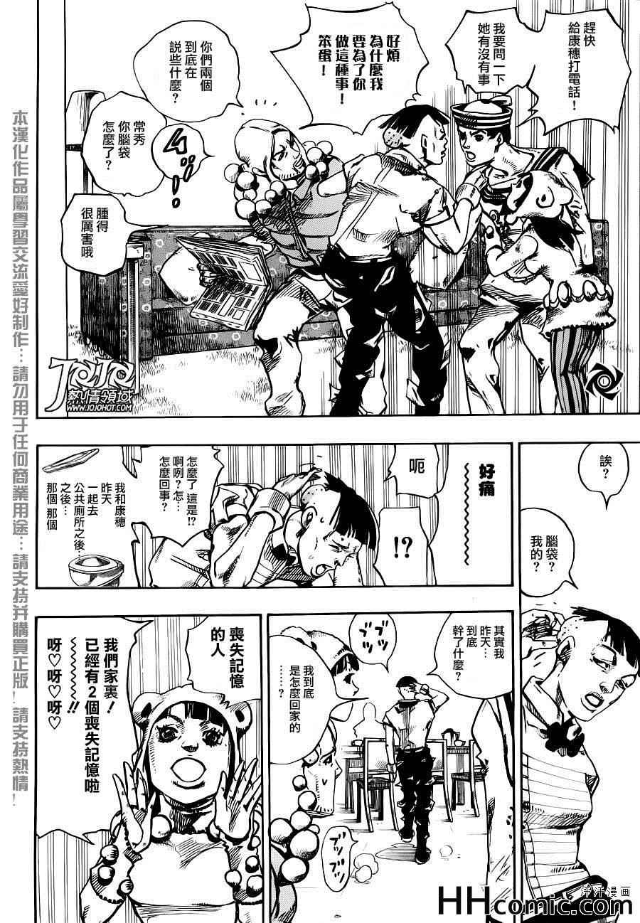 《STEEL BALL RUN》漫画最新章节第27话免费下拉式在线观看章节第【9】张图片