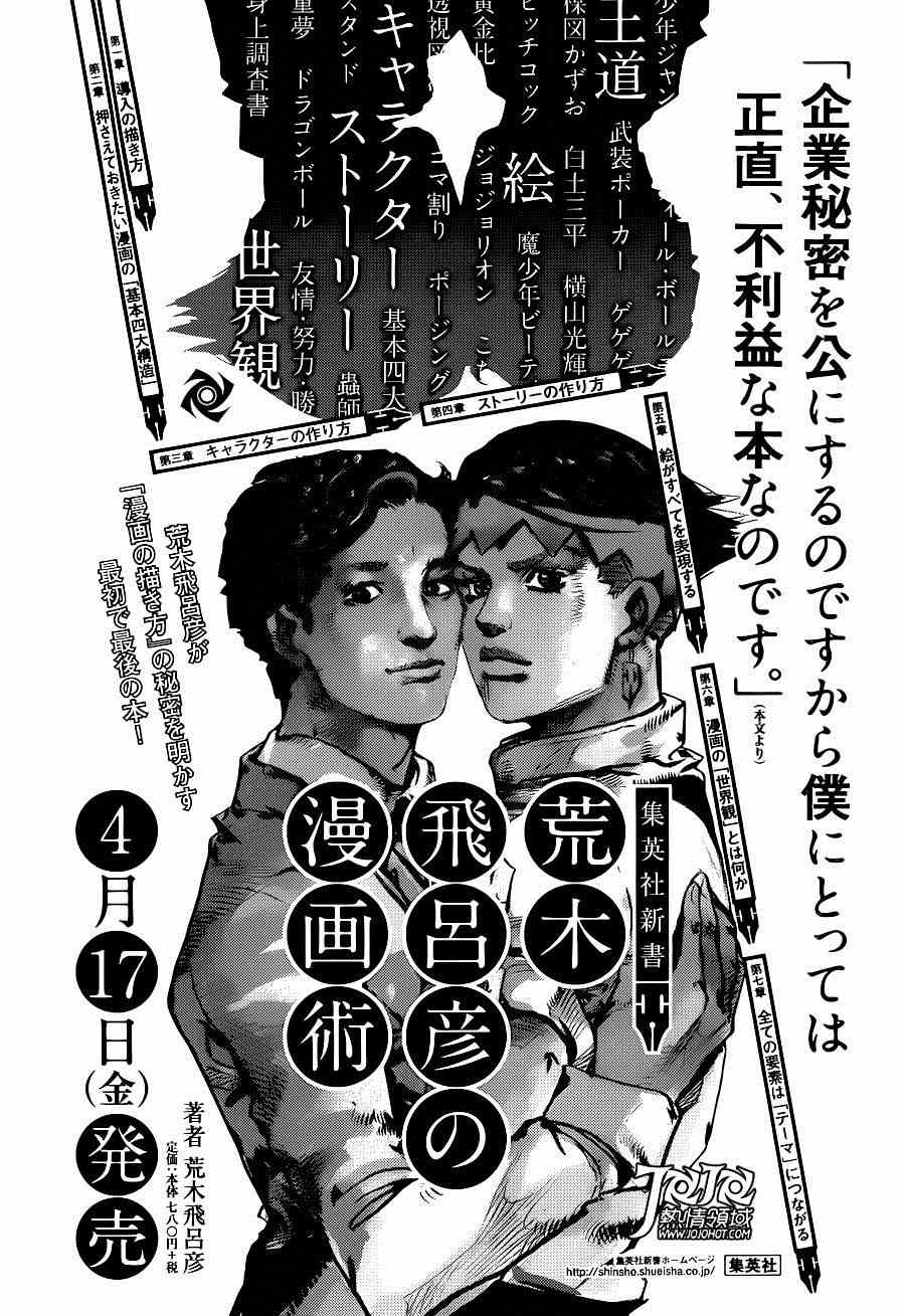 《STEEL BALL RUN》漫画最新章节第41话免费下拉式在线观看章节第【41】张图片