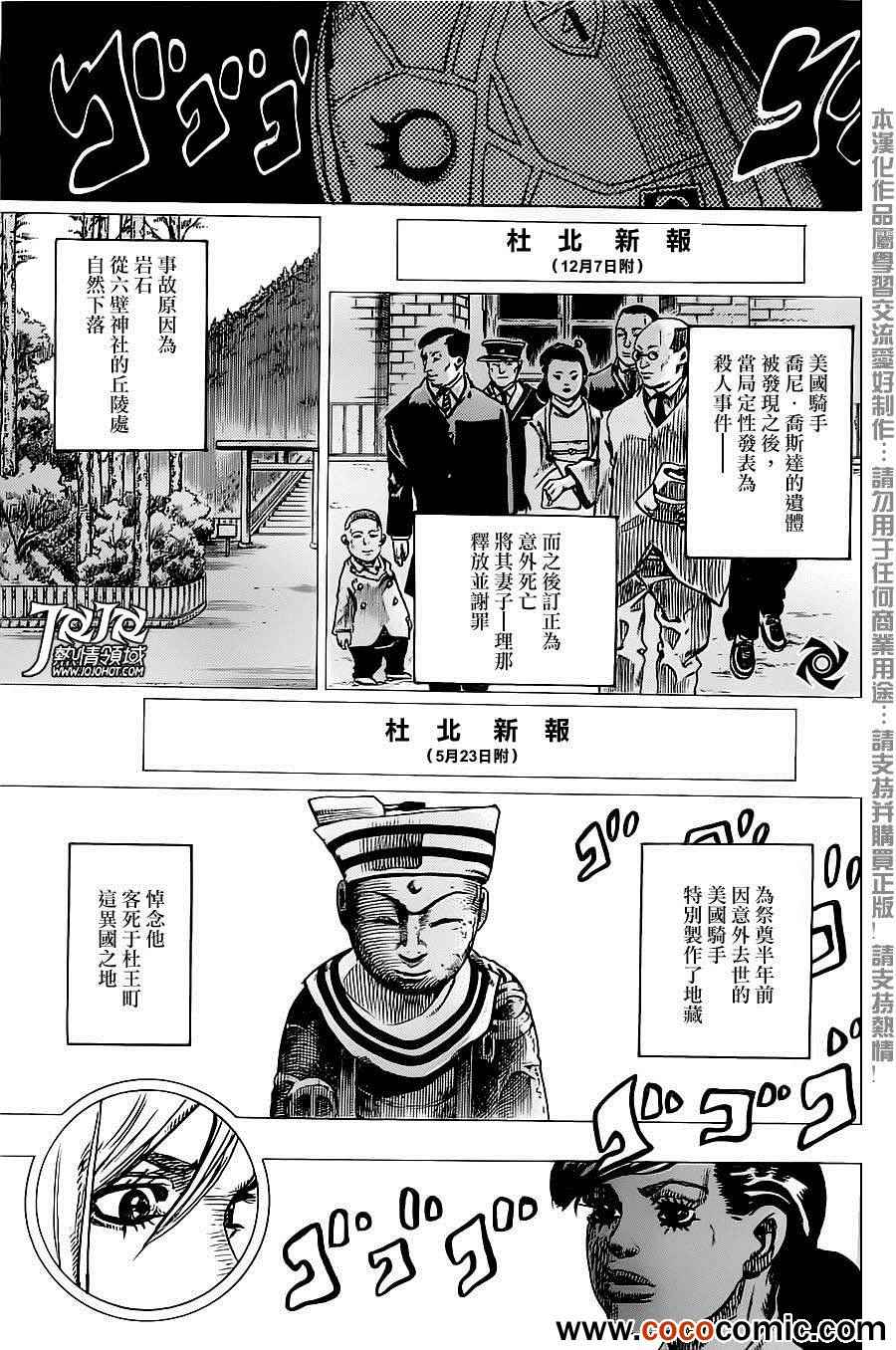 《STEEL BALL RUN》漫画最新章节第21话免费下拉式在线观看章节第【37】张图片