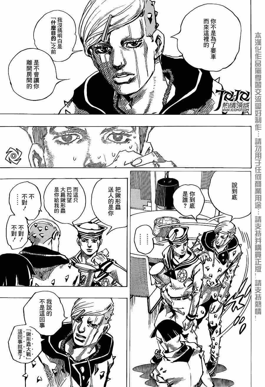 《STEEL BALL RUN》漫画最新章节第38话免费下拉式在线观看章节第【18】张图片