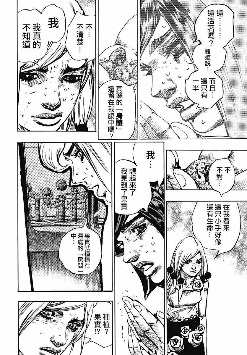 《STEEL BALL RUN》漫画最新章节第81话免费下拉式在线观看章节第【14】张图片