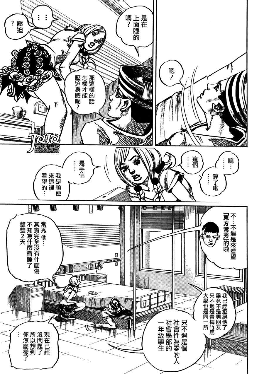 《STEEL BALL RUN》漫画最新章节第2话免费下拉式在线观看章节第【7】张图片