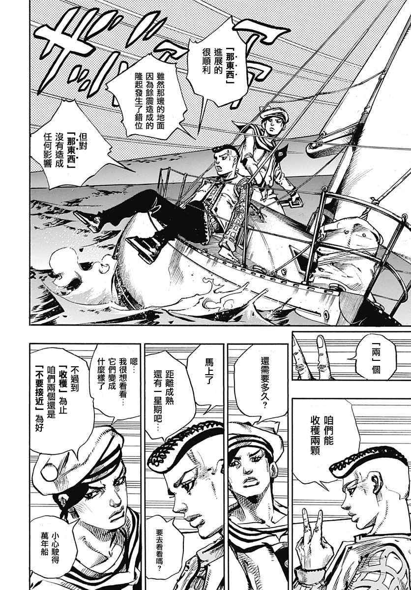 《STEEL BALL RUN》漫画最新章节第51话免费下拉式在线观看章节第【27】张图片