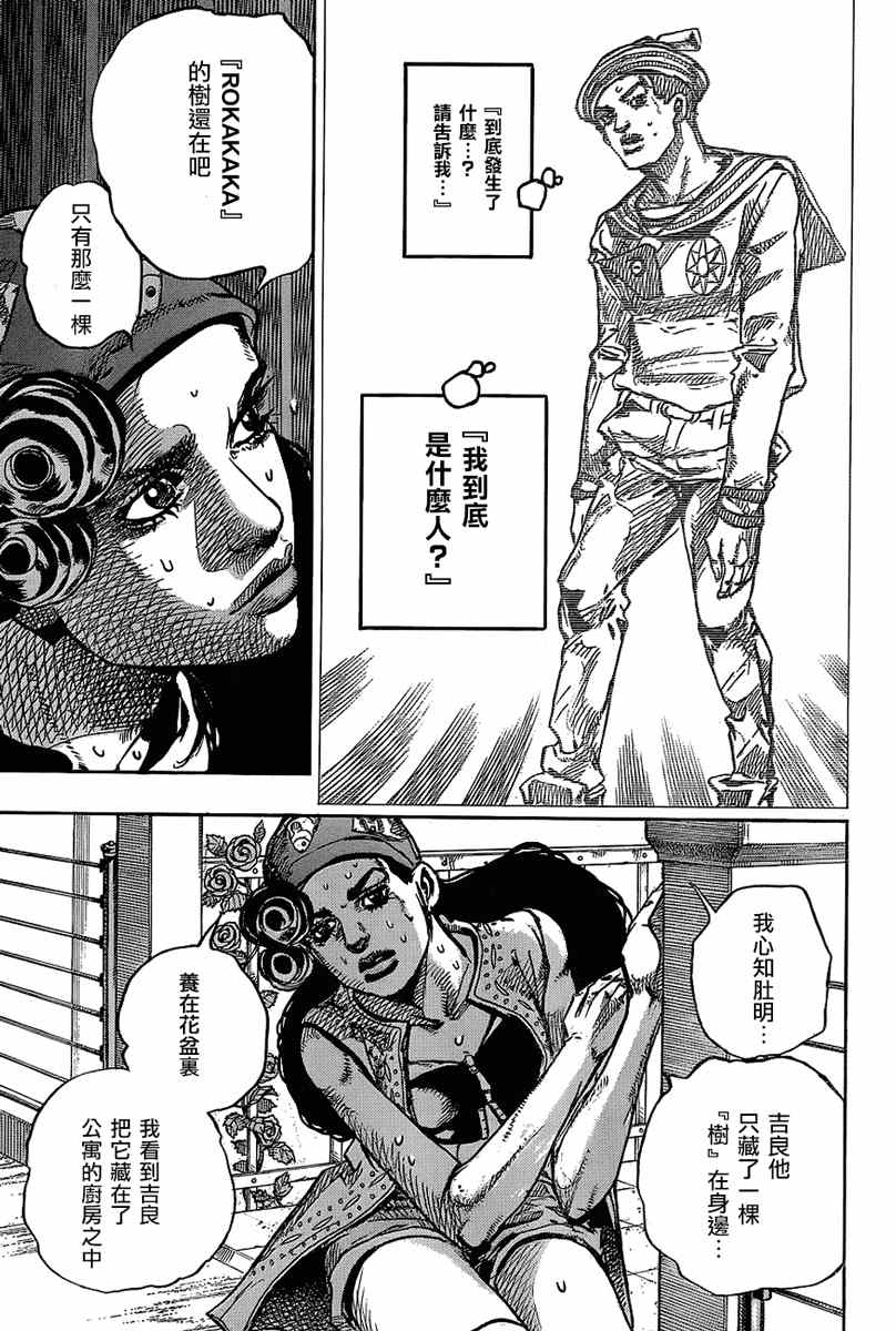 《STEEL BALL RUN》漫画最新章节第45话免费下拉式在线观看章节第【18】张图片