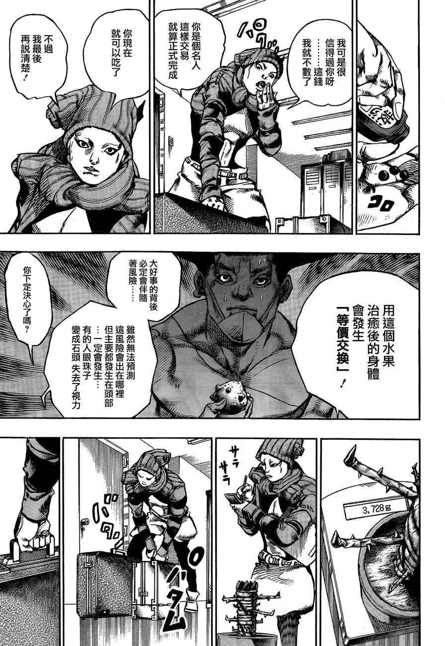 《STEEL BALL RUN》漫画最新章节第50话免费下拉式在线观看章节第【18】张图片