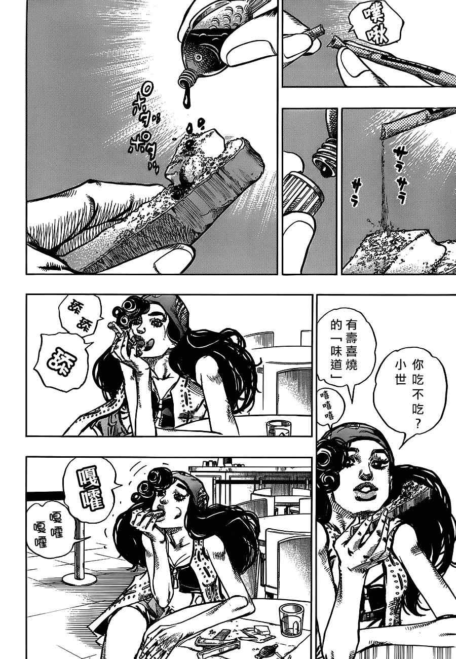 《STEEL BALL RUN》漫画最新章节第44话免费下拉式在线观看章节第【6】张图片