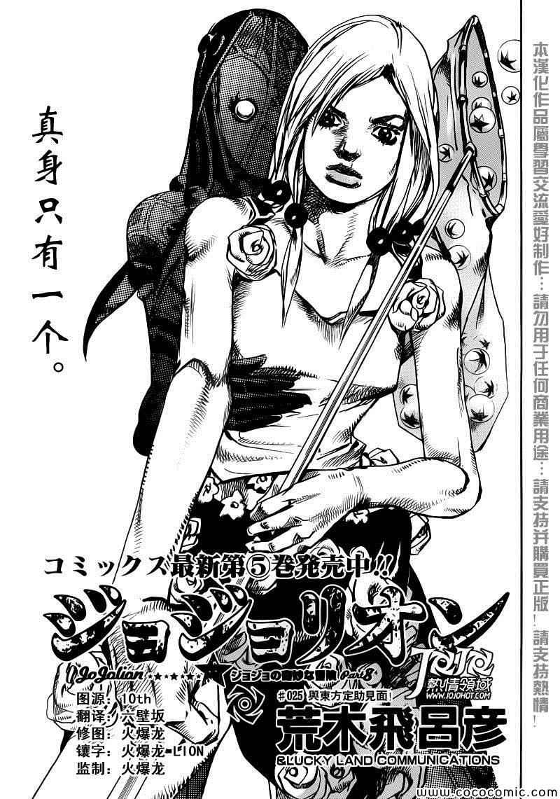 《STEEL BALL RUN》漫画最新章节第25话免费下拉式在线观看章节第【3】张图片