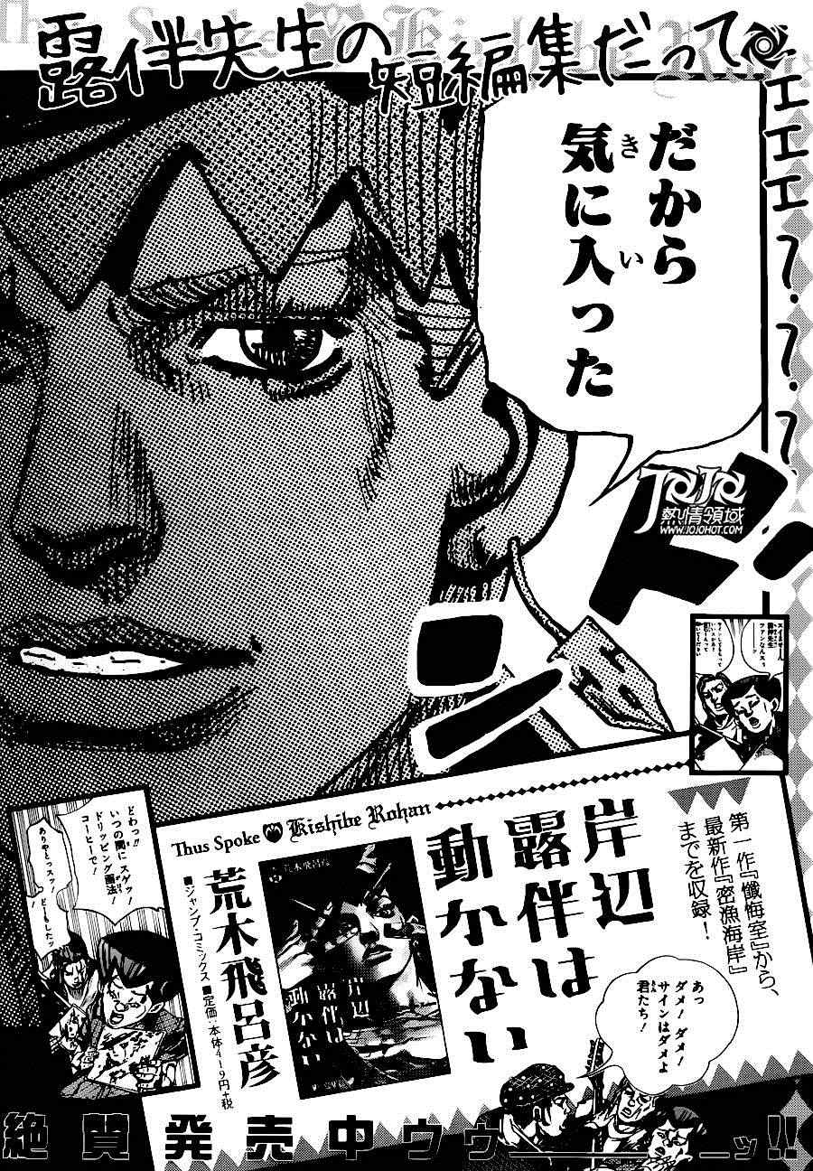 《STEEL BALL RUN》漫画最新章节第32话免费下拉式在线观看章节第【45】张图片