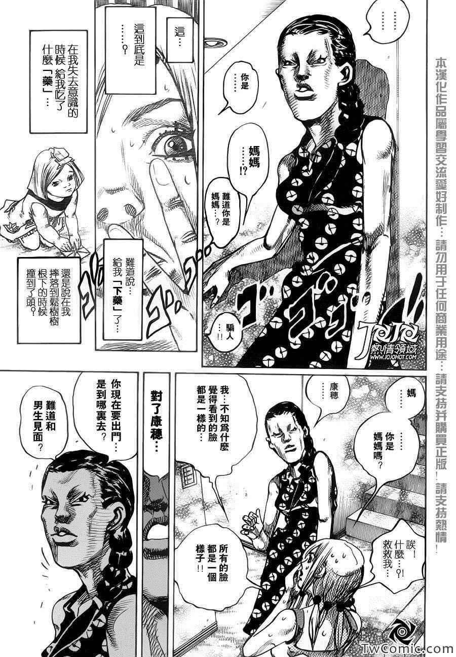 《STEEL BALL RUN》漫画最新章节第24话免费下拉式在线观看章节第【34】张图片