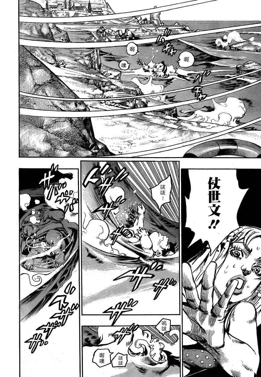 《STEEL BALL RUN》漫画最新章节第50话免费下拉式在线观看章节第【6】张图片