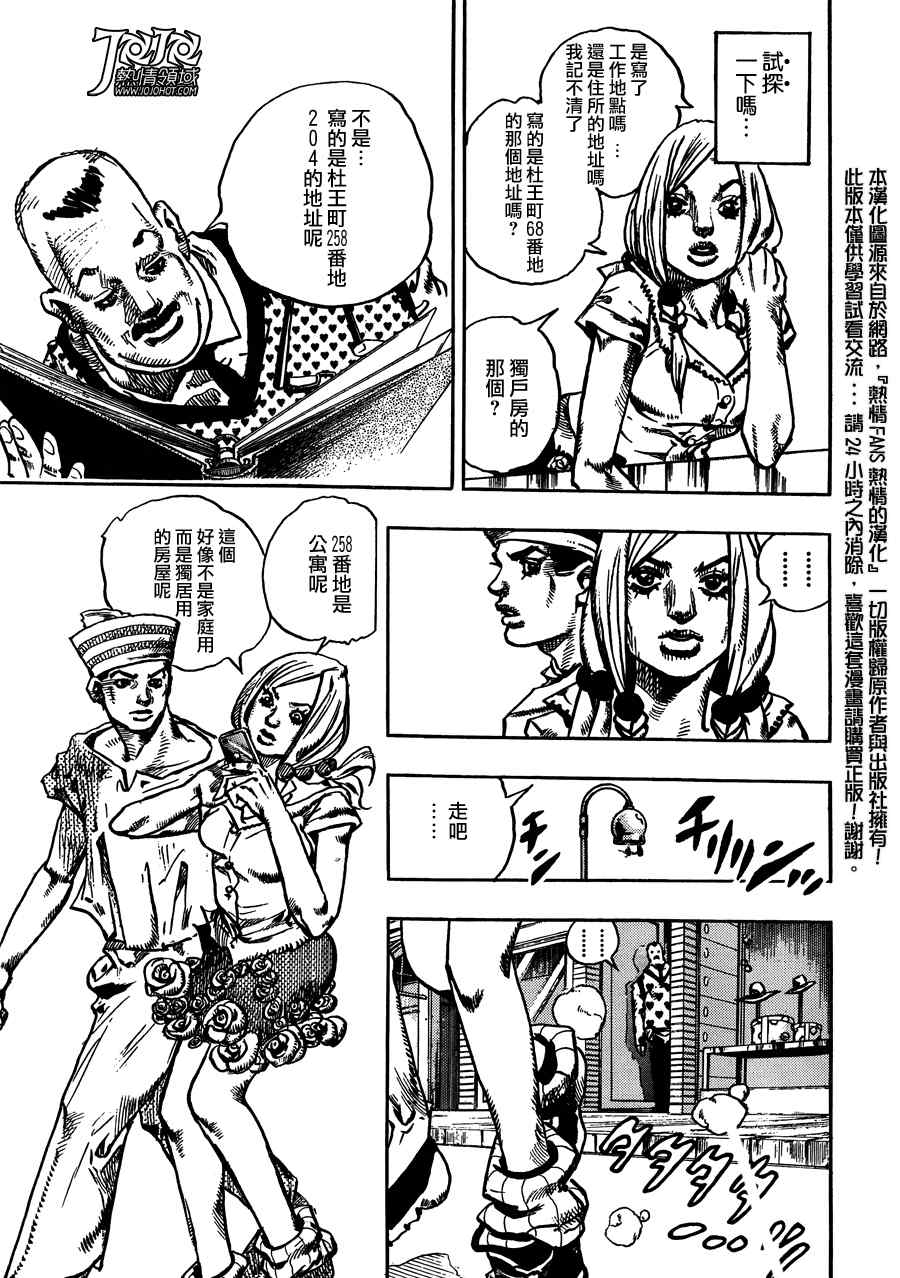 《STEEL BALL RUN》漫画最新章节第2话免费下拉式在线观看章节第【36】张图片