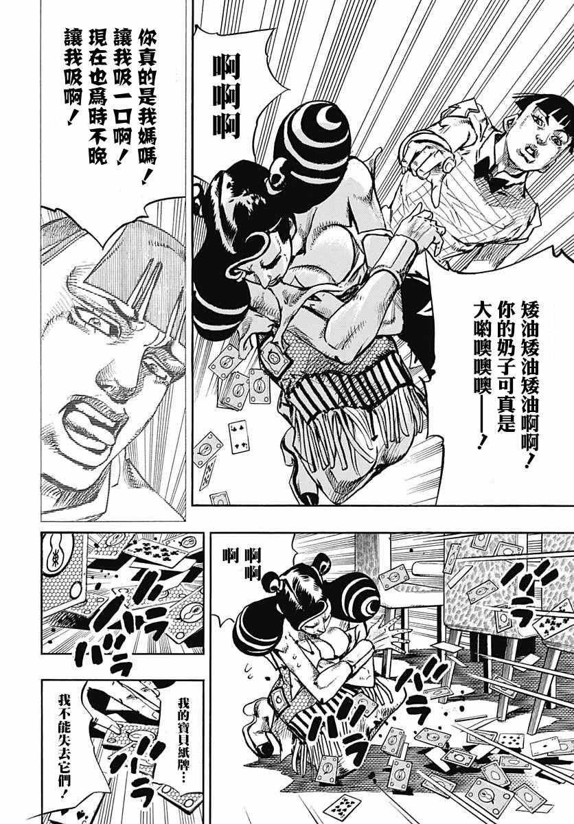 《STEEL BALL RUN》漫画最新章节第58话免费下拉式在线观看章节第【36】张图片