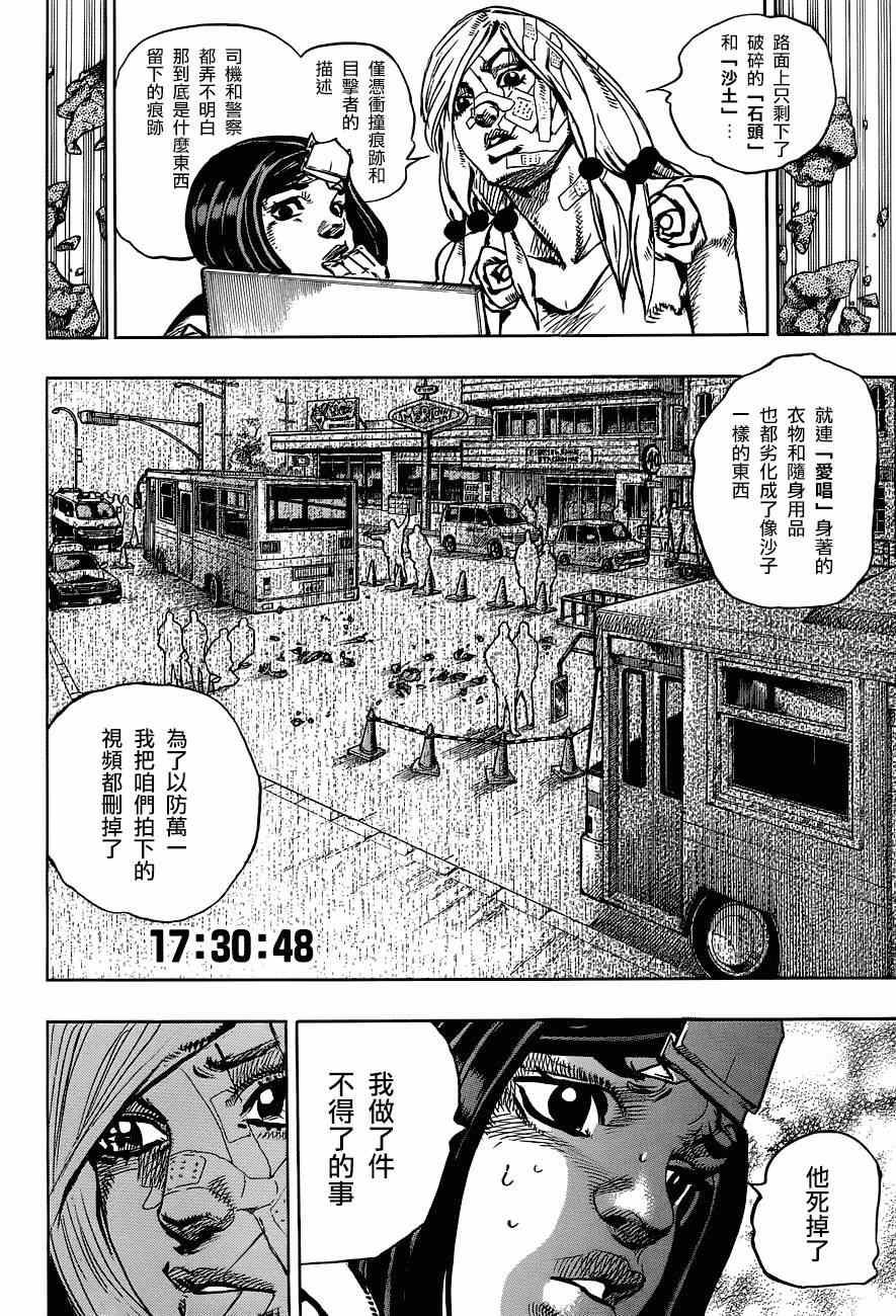 《STEEL BALL RUN》漫画最新章节第43话免费下拉式在线观看章节第【4】张图片