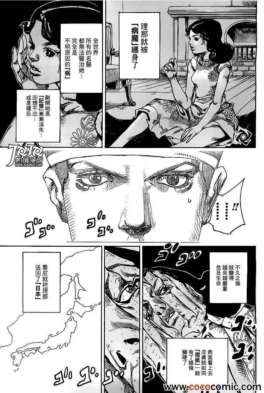 《STEEL BALL RUN》漫画最新章节第21话免费下拉式在线观看章节第【47】张图片