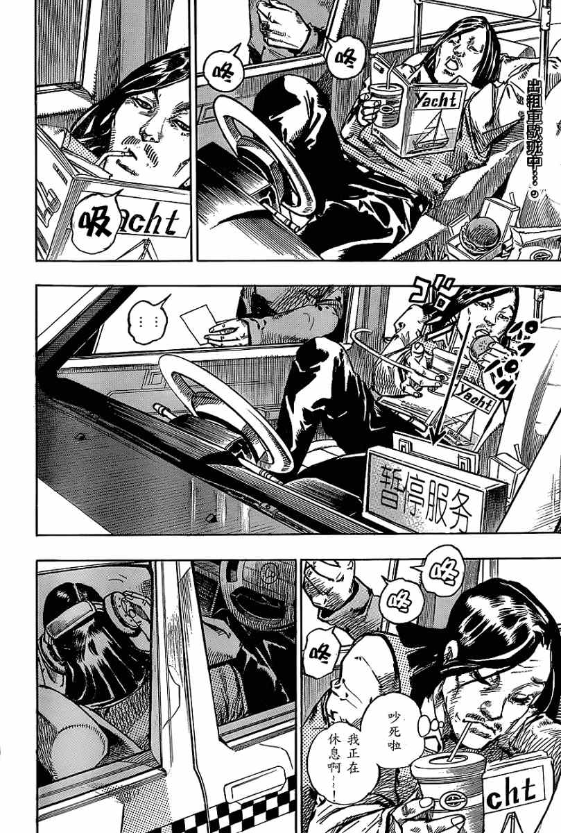 《STEEL BALL RUN》漫画最新章节第45话免费下拉式在线观看章节第【3】张图片