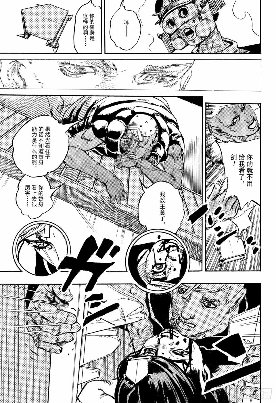 《STEEL BALL RUN》漫画最新章节第88话免费下拉式在线观看章节第【15】张图片