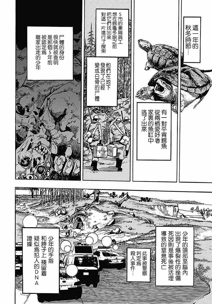 《STEEL BALL RUN》漫画最新章节第64话免费下拉式在线观看章节第【29】张图片