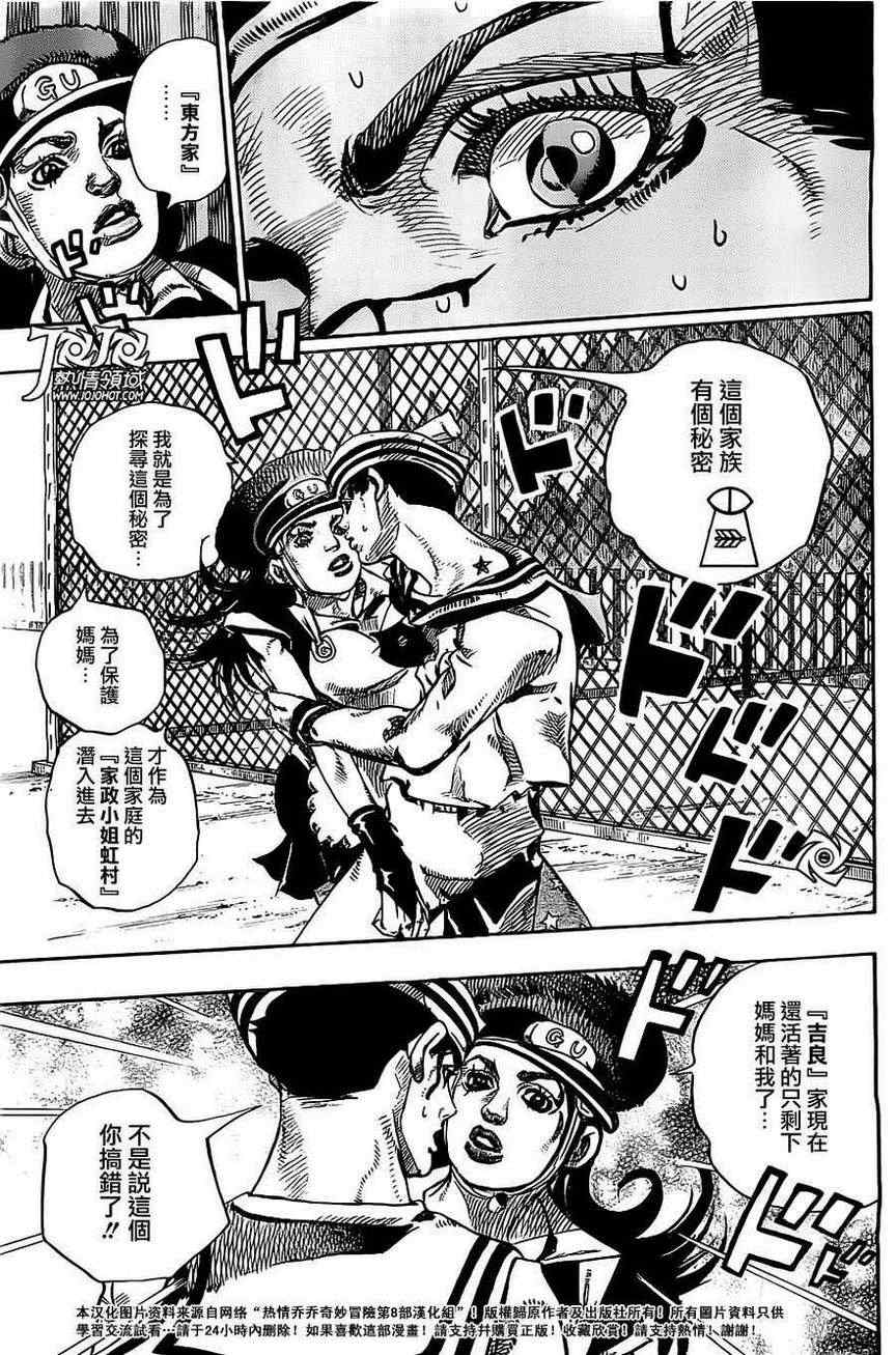 《STEEL BALL RUN》漫画最新章节第17话免费下拉式在线观看章节第【19】张图片